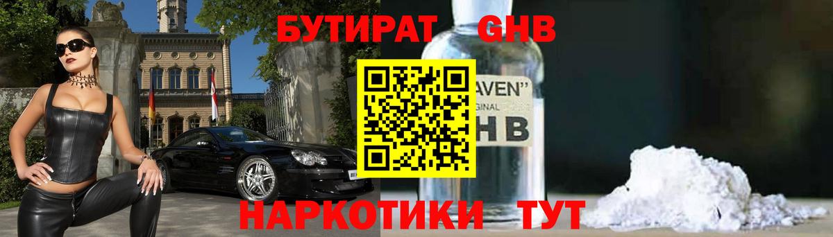 Гудермес  Бутират 99%  Вход с VPN 