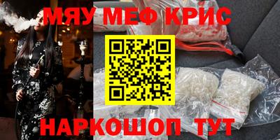 мяу мяу кристалл Кунгур